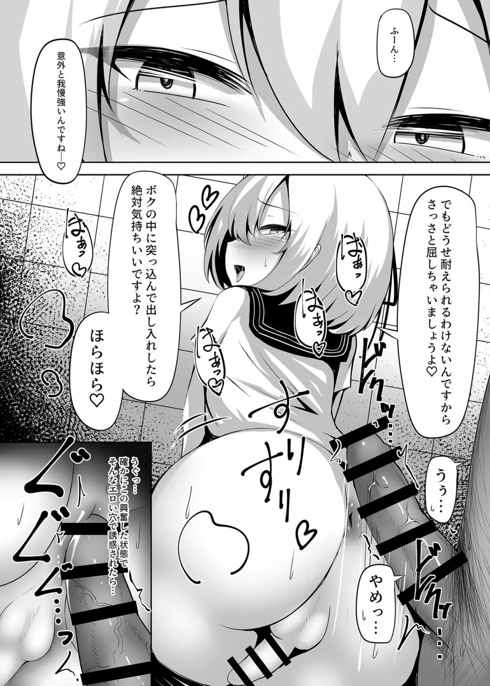 ボク、女の子だとは言ってないですよ? Page.11