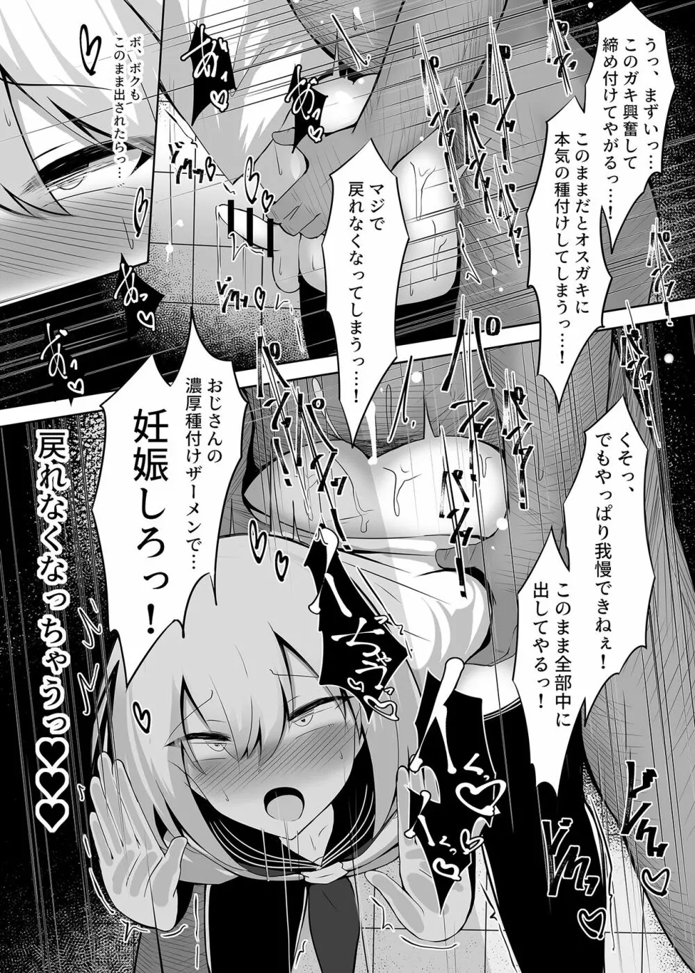 ボク、女の子だとは言ってないですよ? Page.16