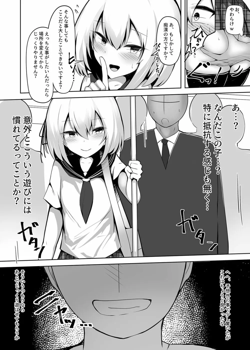 ボク、女の子だとは言ってないですよ? Page.3