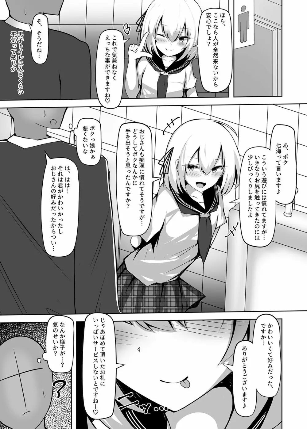 ボク、女の子だとは言ってないですよ? Page.4