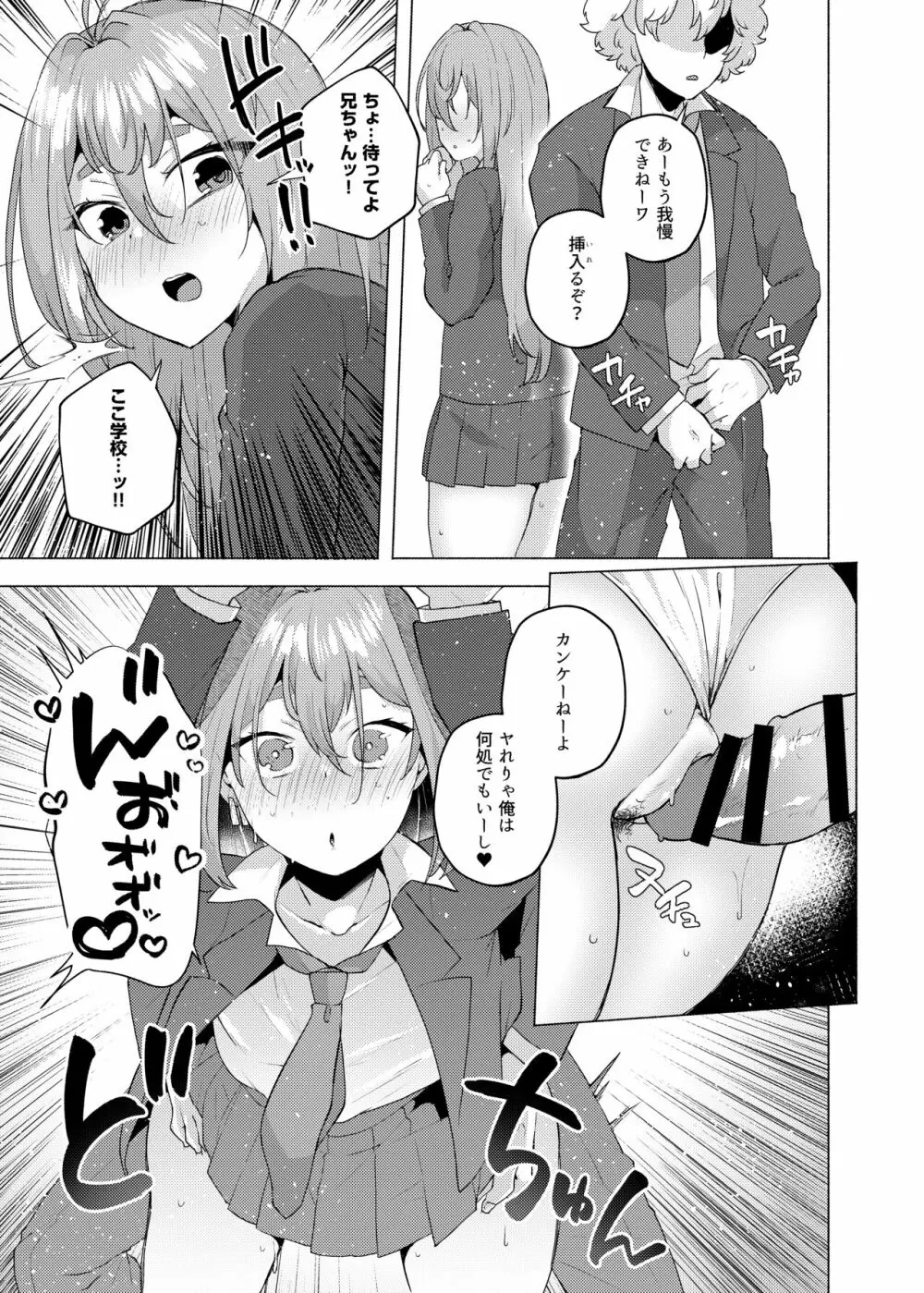 俺の弟が妹になった話2 Page.14