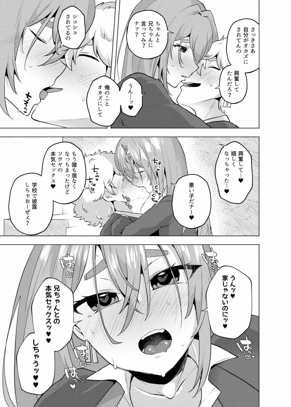 俺の弟が妹になった話2 Page.22