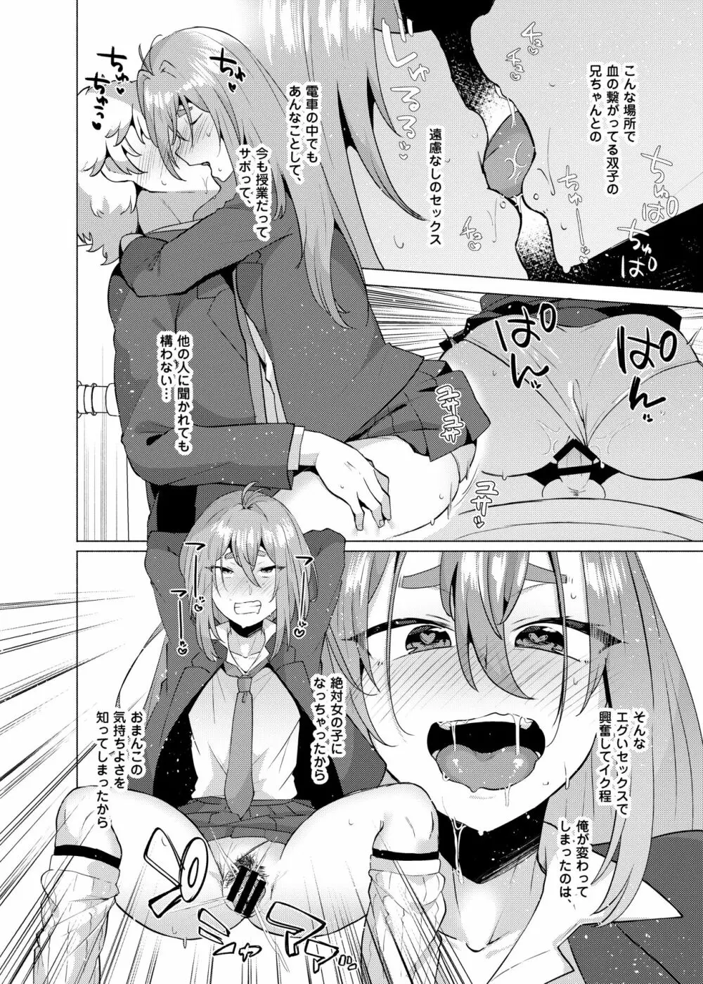 俺の弟が妹になった話2 Page.23