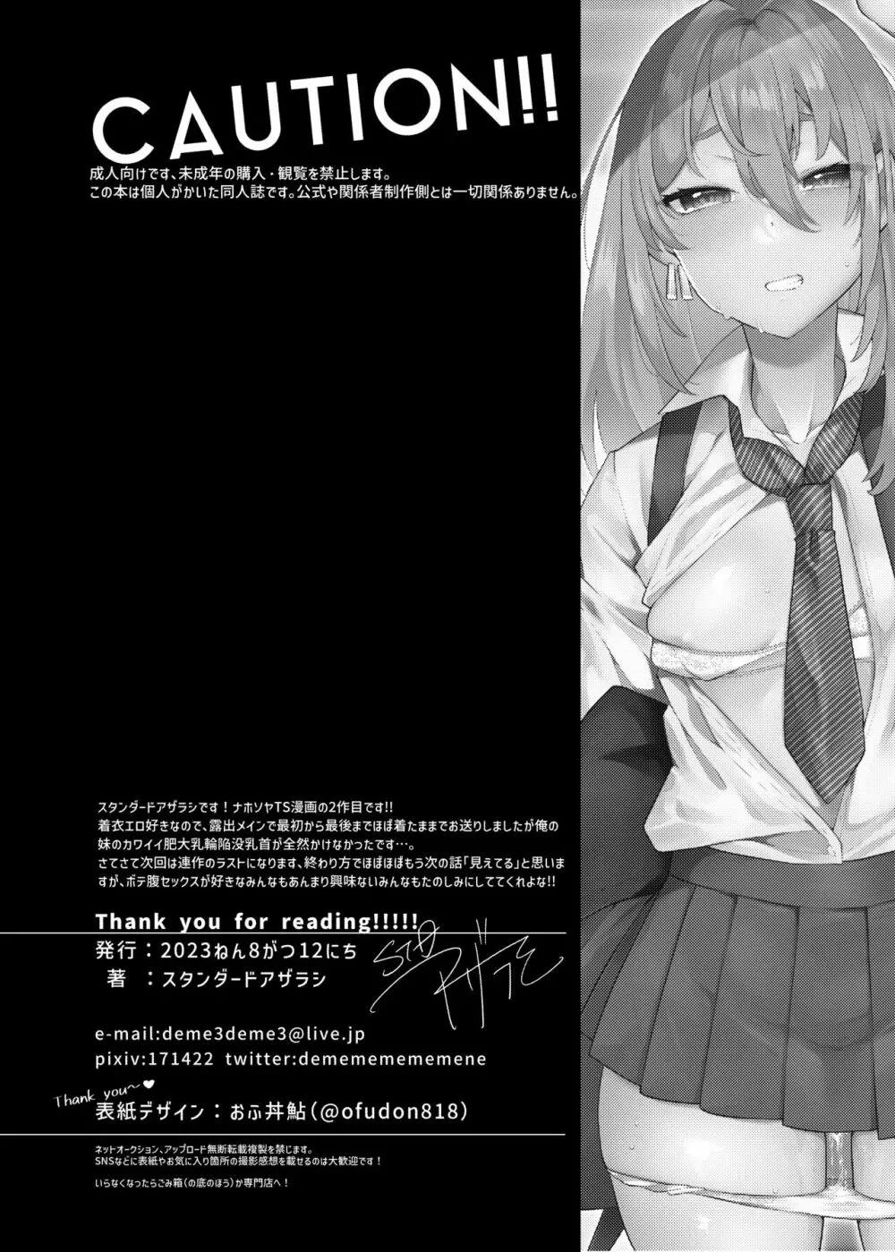 俺の弟が妹になった話2 Page.27