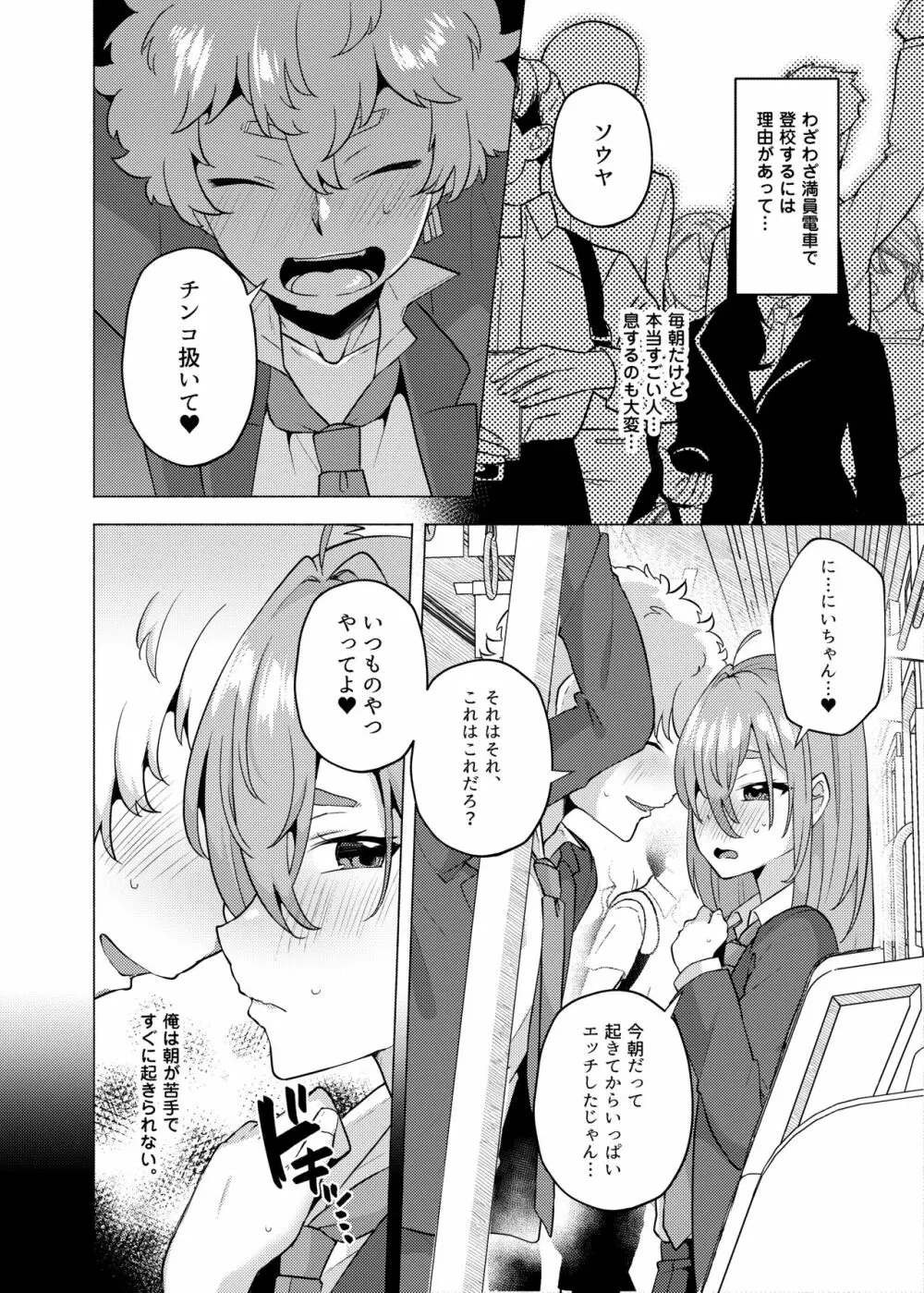 俺の弟が妹になった話2 Page.5