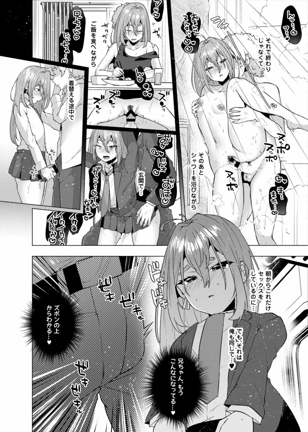 俺の弟が妹になった話2 Page.7