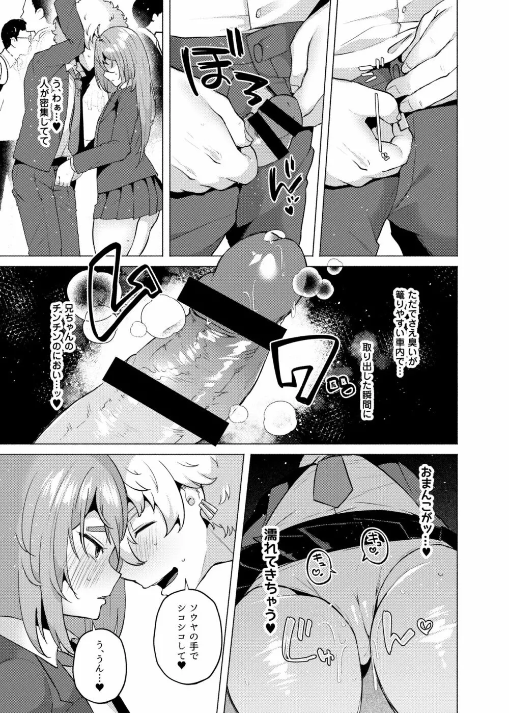 俺の弟が妹になった話2 Page.8