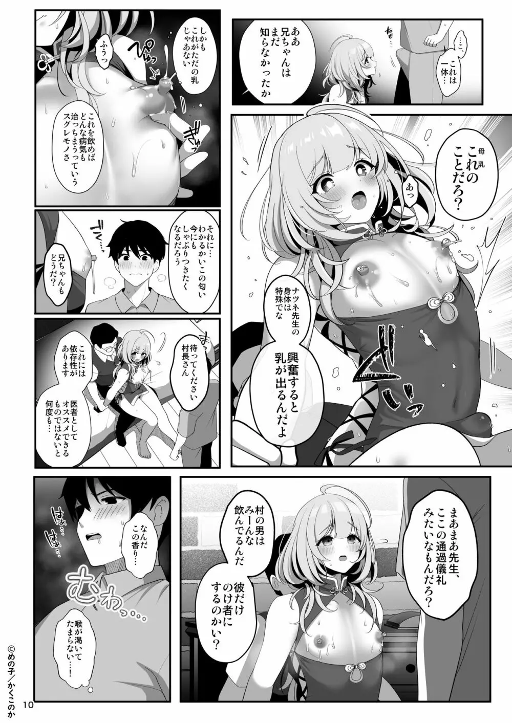 薬屋のママ系お兄さんは村人たちのミルクバー Page.11