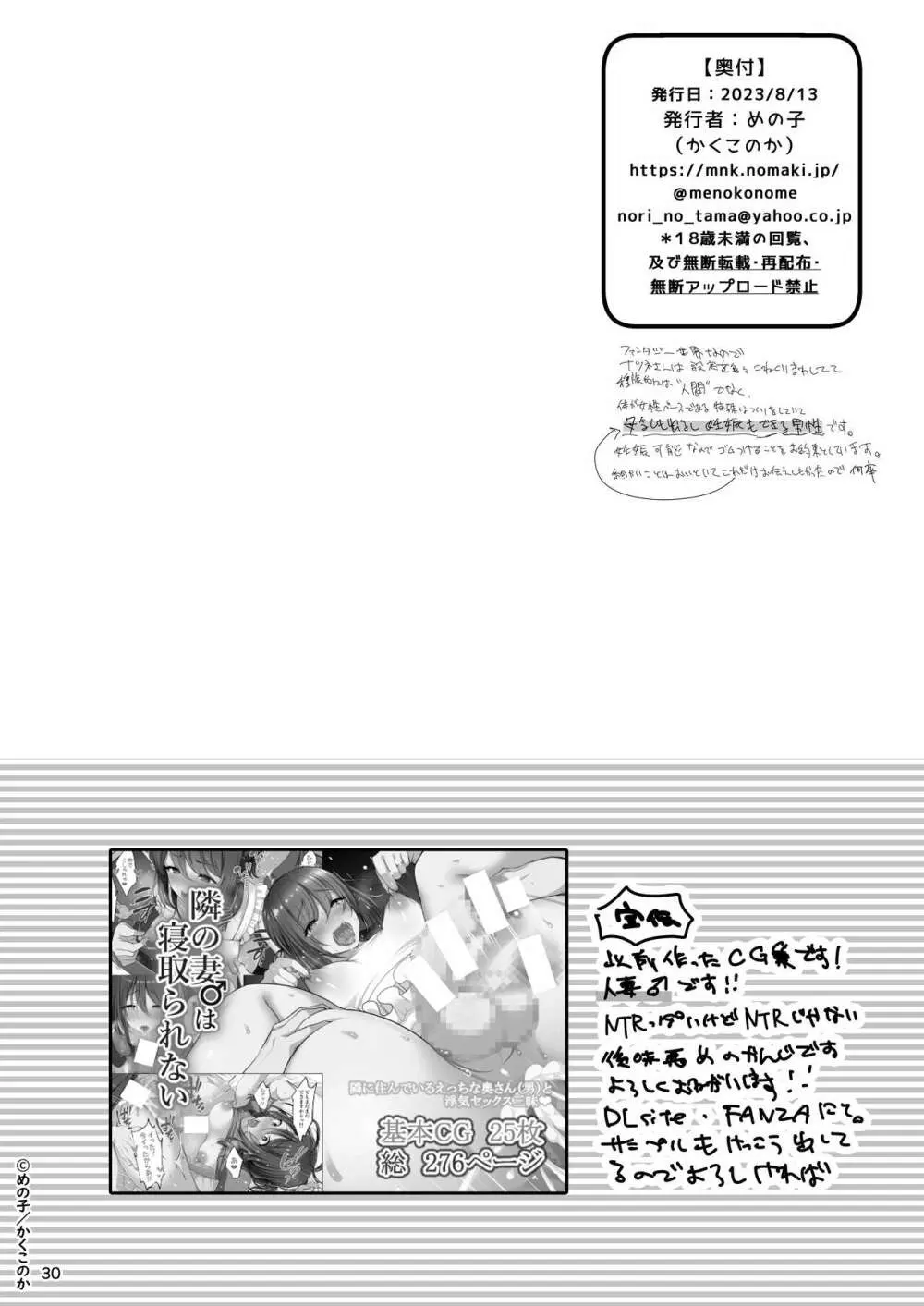 薬屋のママ系お兄さんは村人たちのミルクバー Page.30