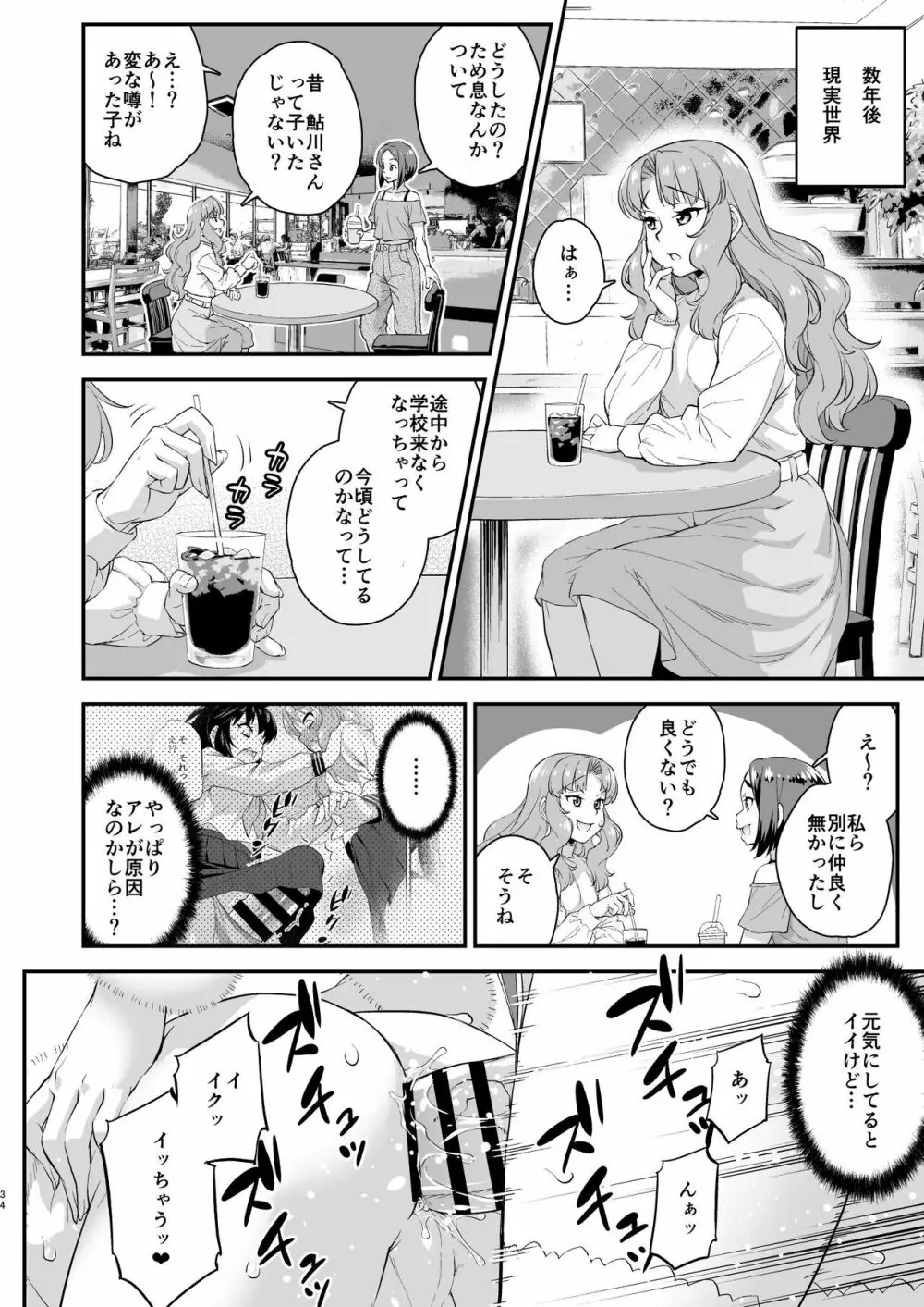 あばたー☆とらんす!13 Page.34