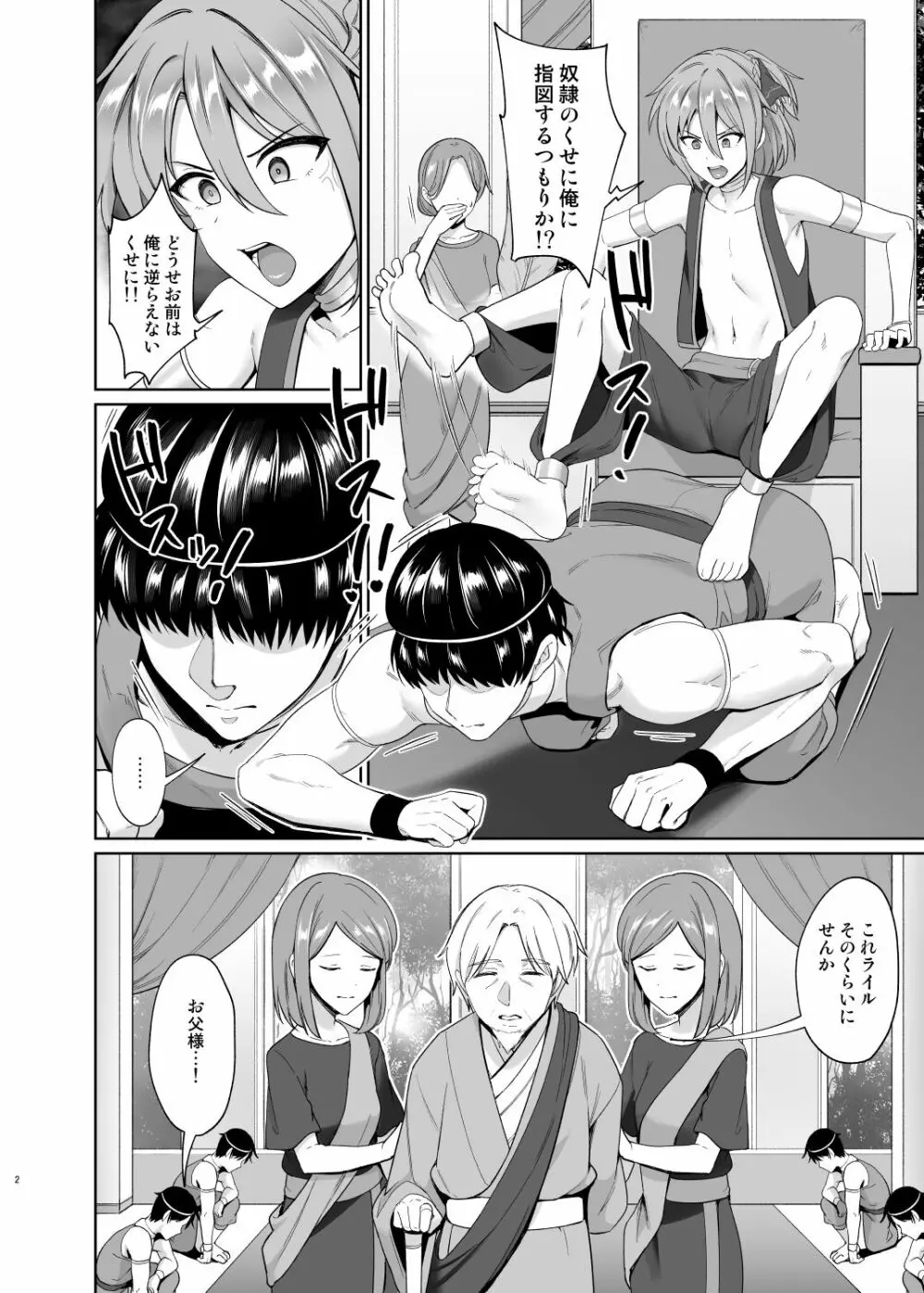 王子のしつけ Page.3