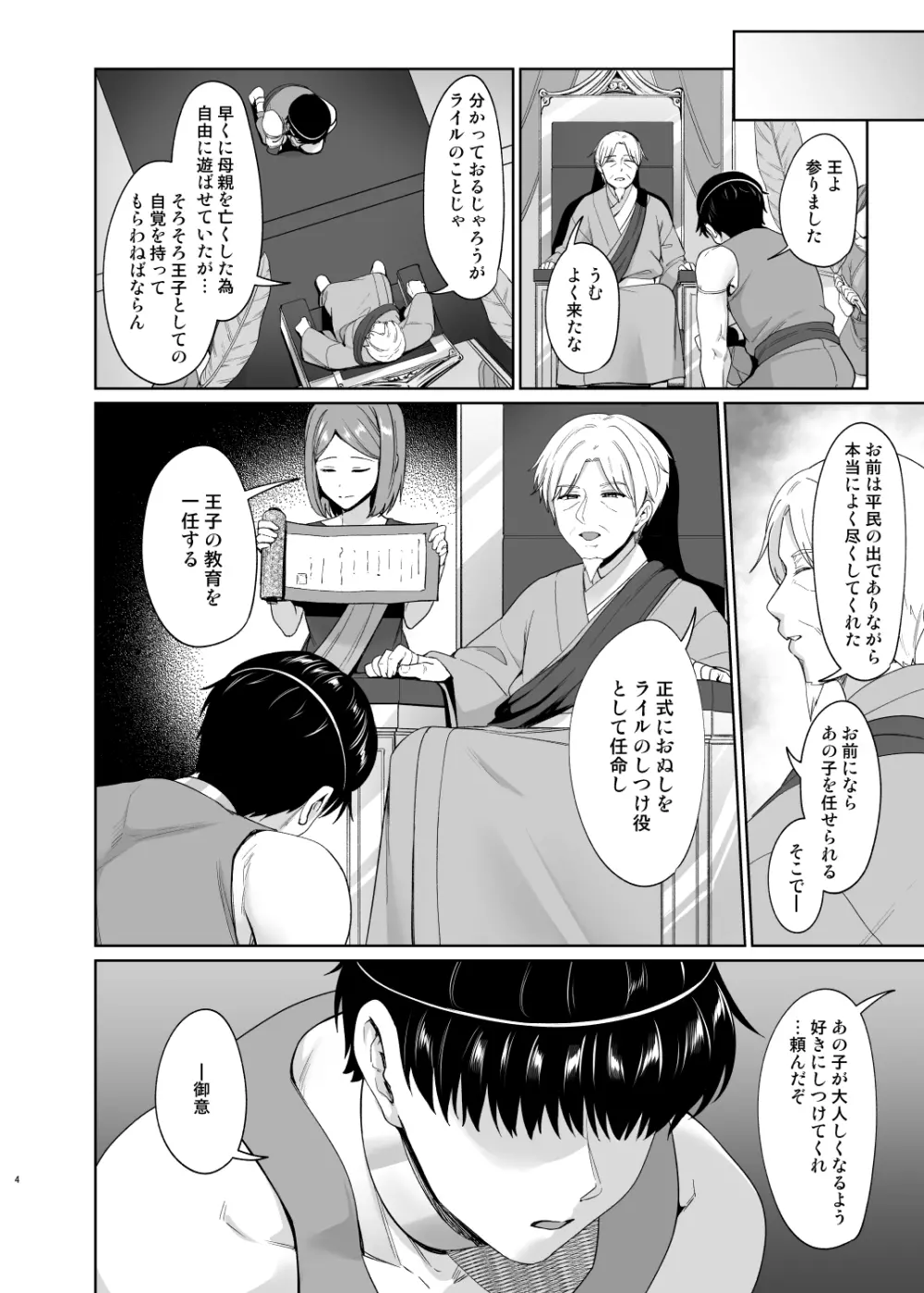 王子のしつけ Page.5