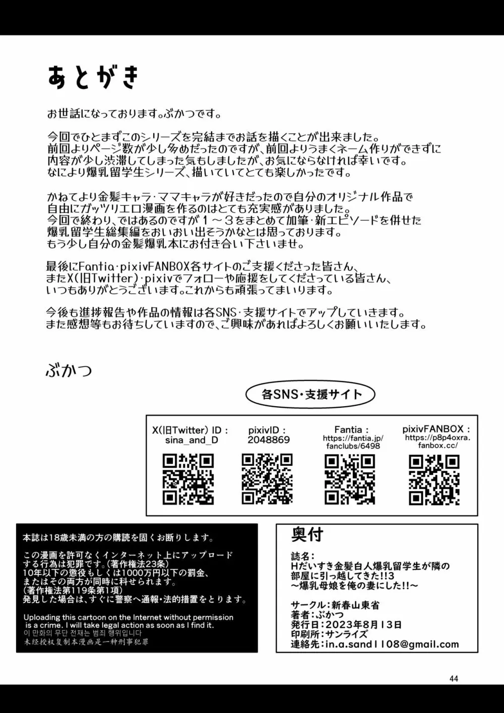 Hだいすき金髪白人爆乳留学生が隣の部屋に引っ越してきた!!3〜爆乳母娘を俺の妻にした!!〜 Page.45