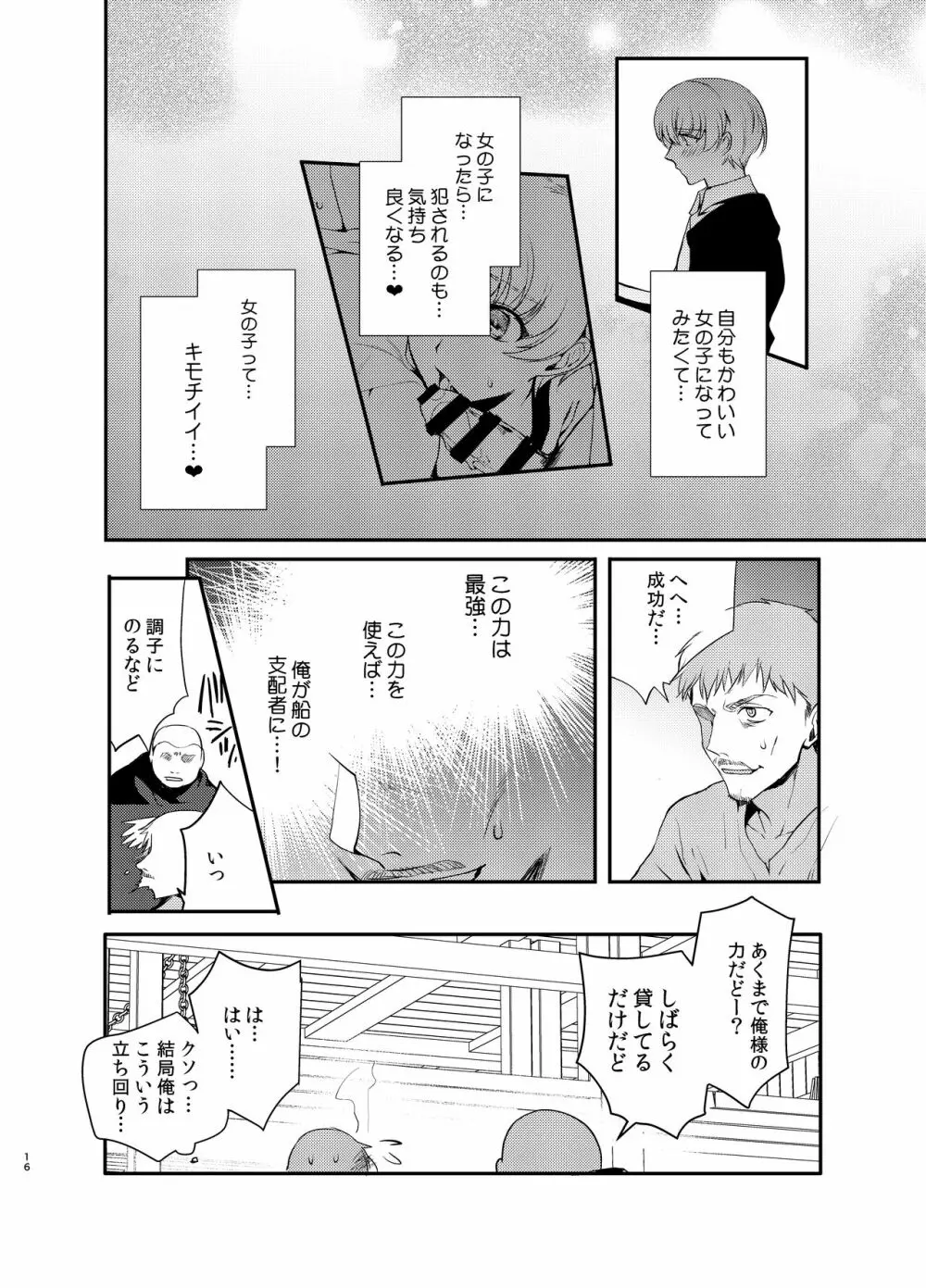 変態淫紋4監獄船男の娘強制奉仕 Page.15