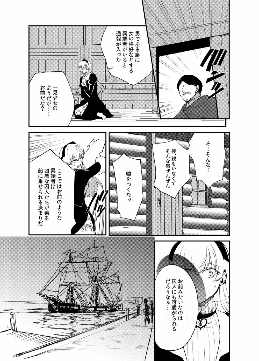 変態淫紋4監獄船男の娘強制奉仕 Page.5