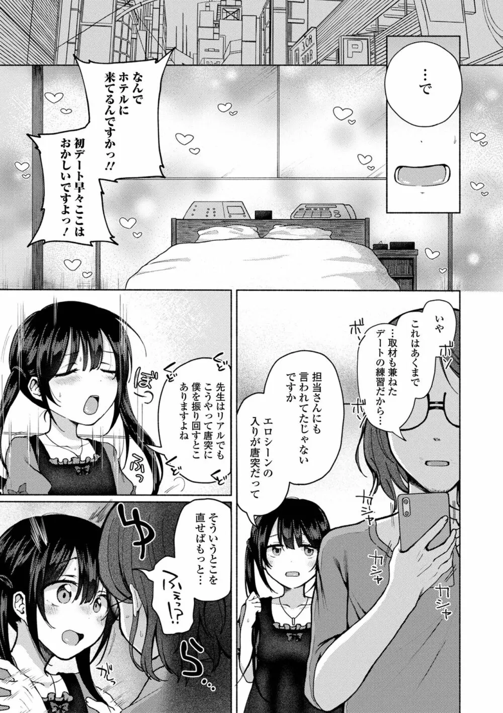 月刊Web男の娘・れくしょんッ！S Vol.88 Page.25