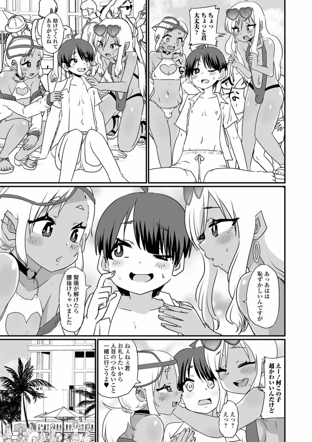 月刊Web男の娘・れくしょんッ！S Vol.88 Page.37