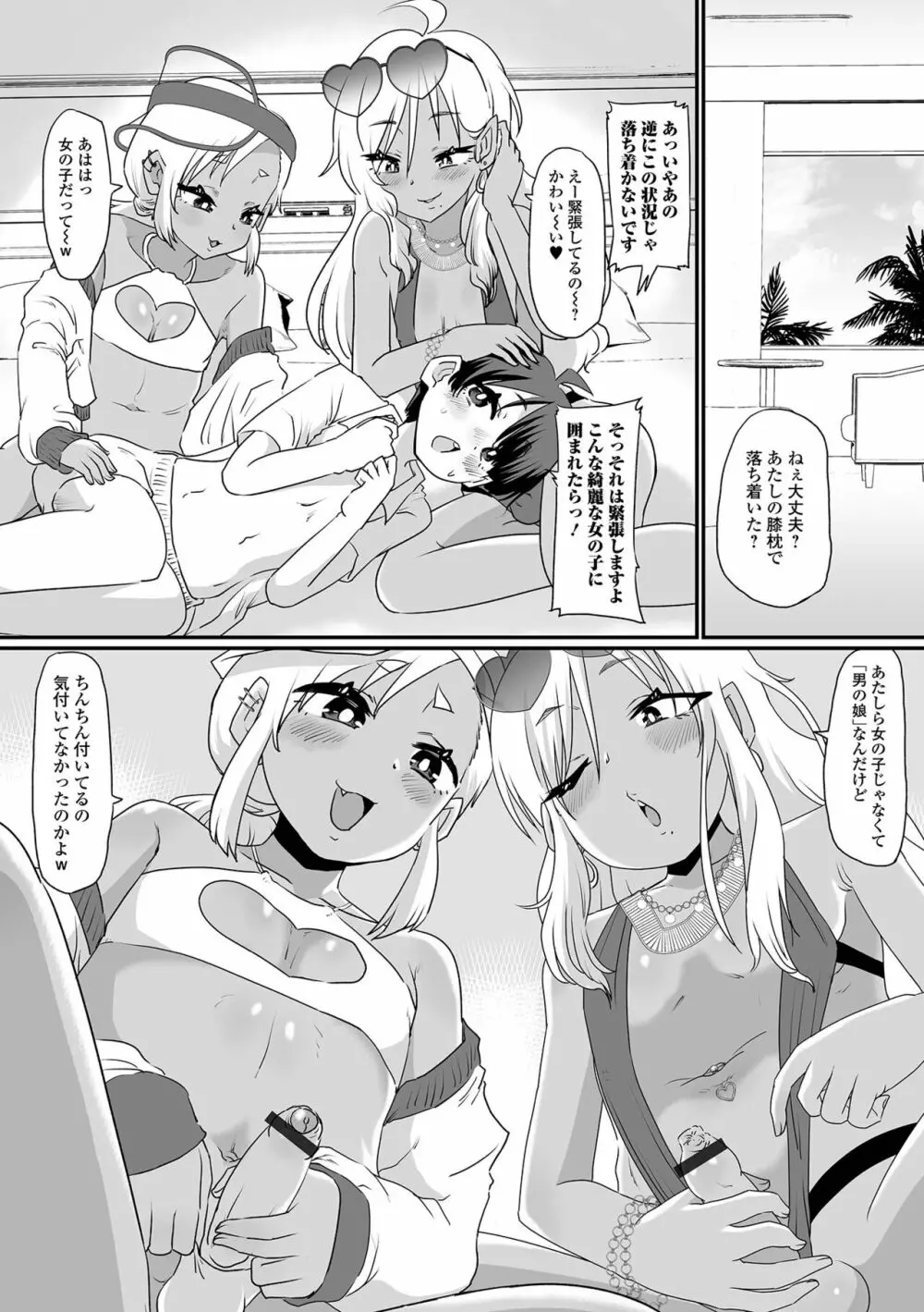 月刊Web男の娘・れくしょんッ！S Vol.88 Page.38