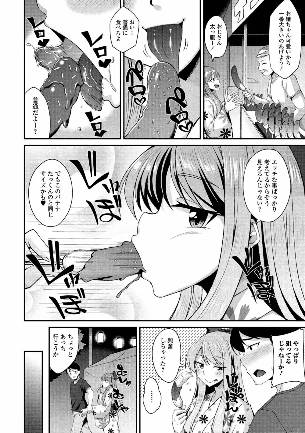 月刊Web男の娘・れくしょんッ！S Vol.88 Page.6