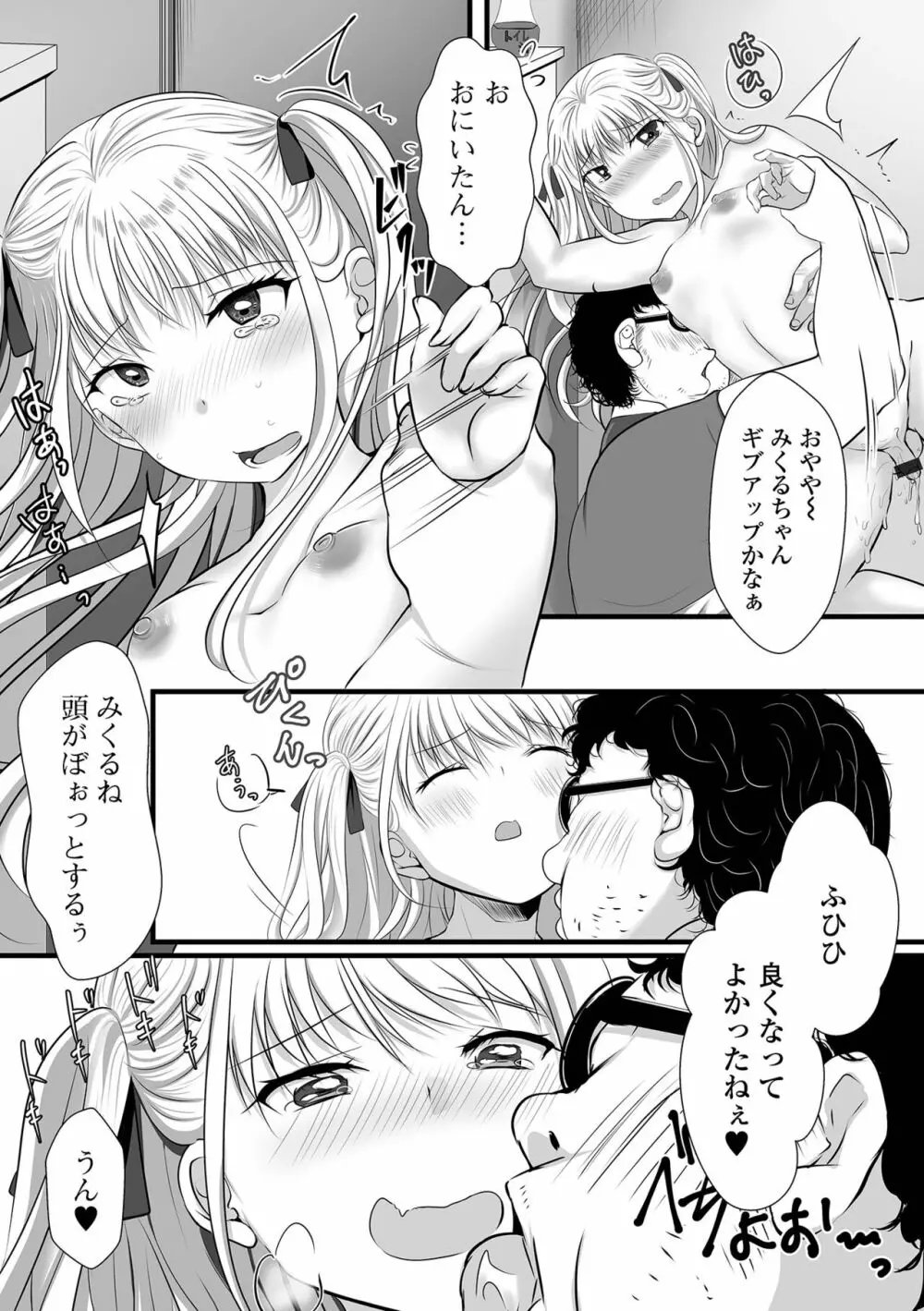 月刊Web男の娘・れくしょんッ！S Vol.88 Page.65