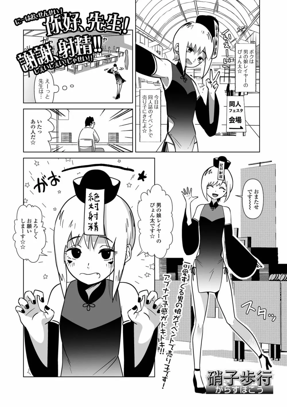 月刊Web男の娘・れくしょんッ！S Vol.88 Page.83