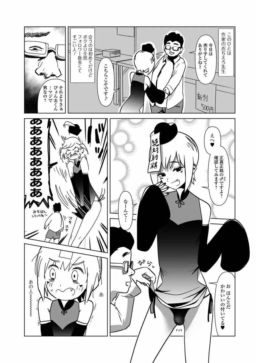 月刊Web男の娘・れくしょんッ！S Vol.88 Page.84