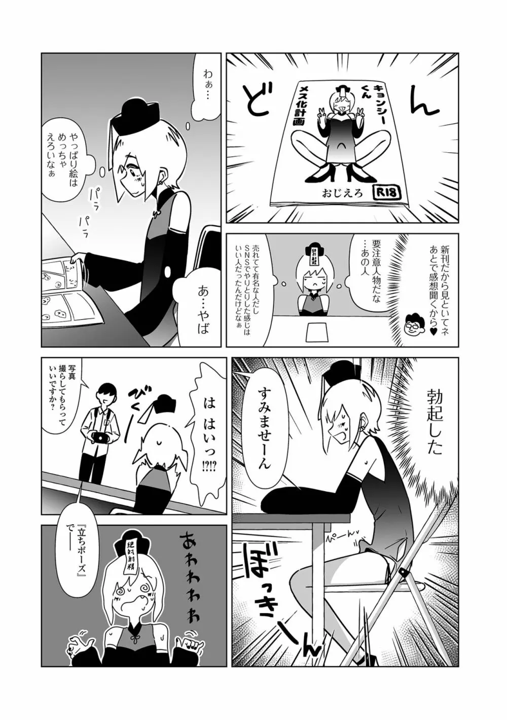 月刊Web男の娘・れくしょんッ！S Vol.88 Page.85