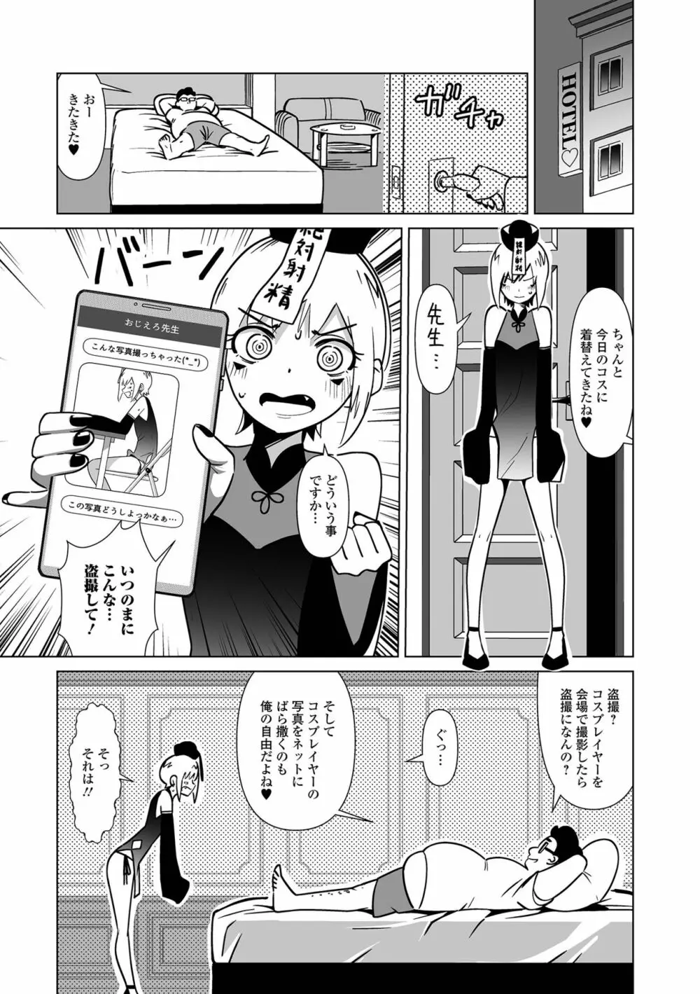 月刊Web男の娘・れくしょんッ！S Vol.88 Page.87