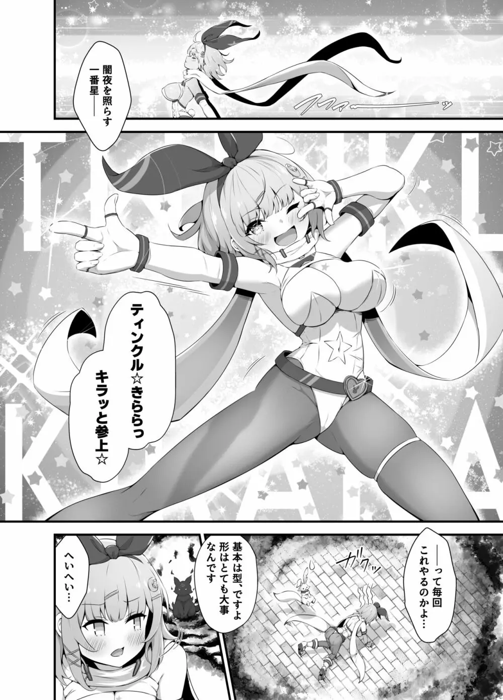 ティンクル☆きらら ~TS変身ヒロインVS闇の触手バトル~ Page.10