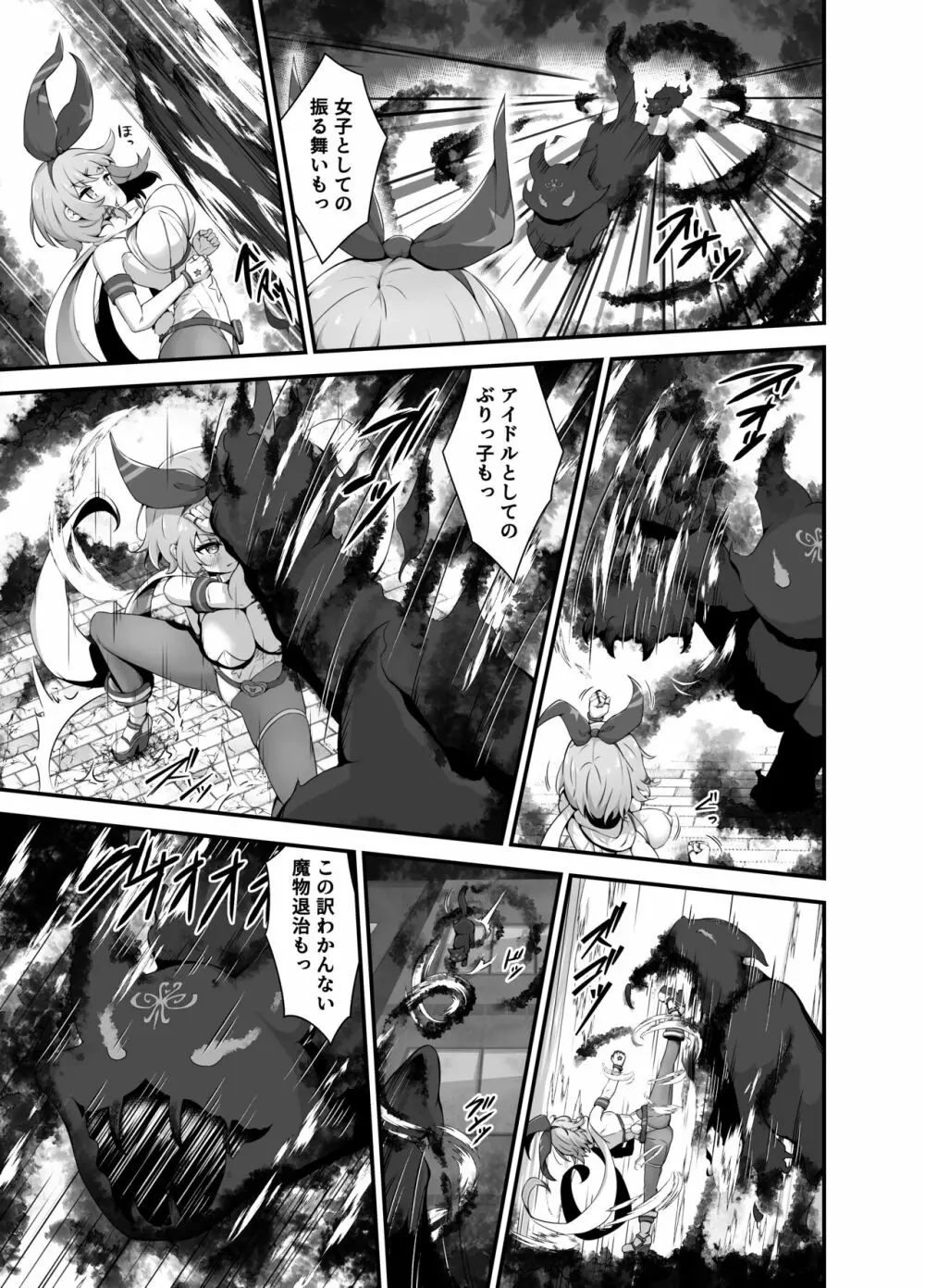 ティンクル☆きらら ~TS変身ヒロインVS闇の触手バトル~ Page.11
