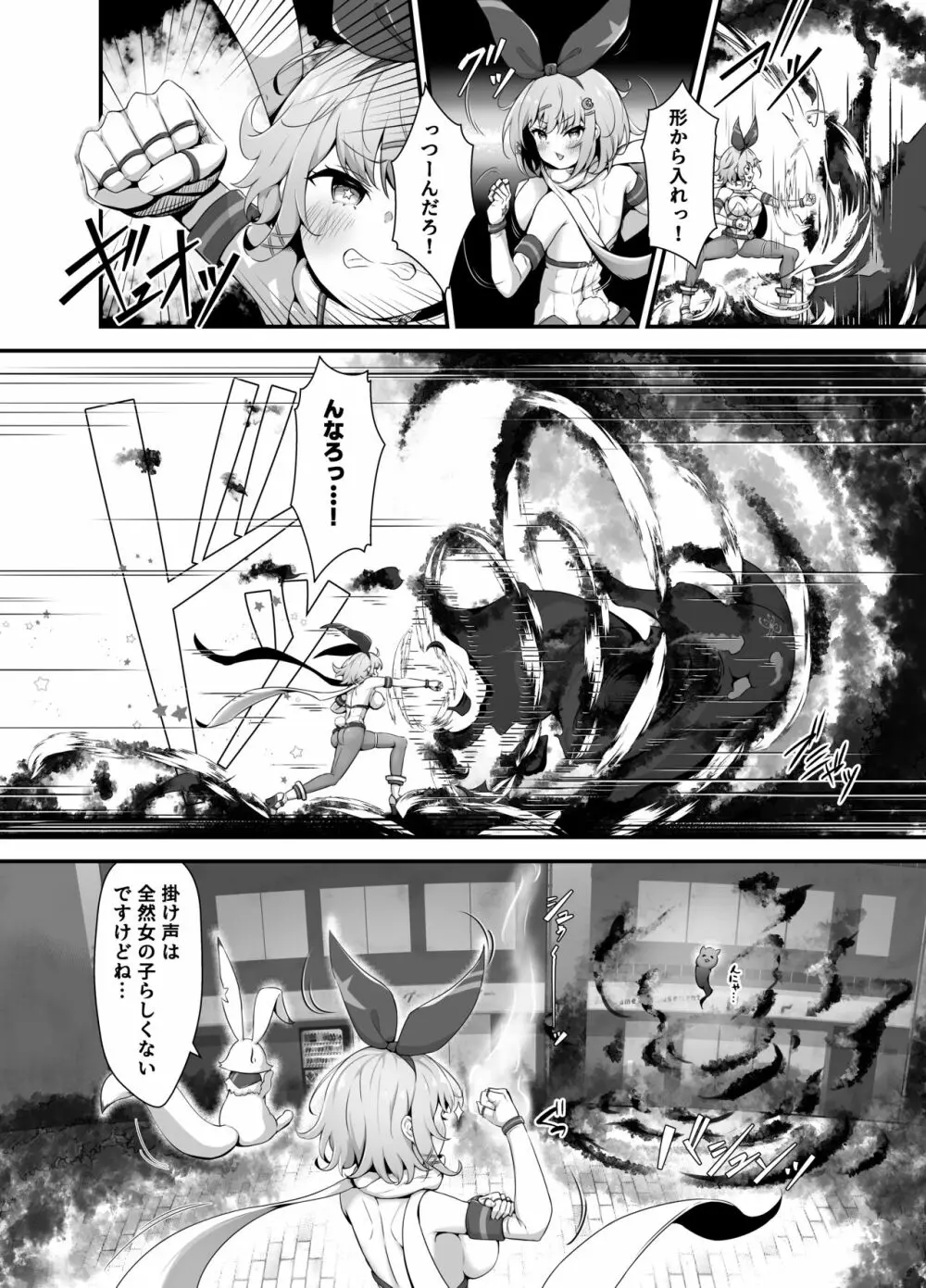 ティンクル☆きらら ~TS変身ヒロインVS闇の触手バトル~ Page.12