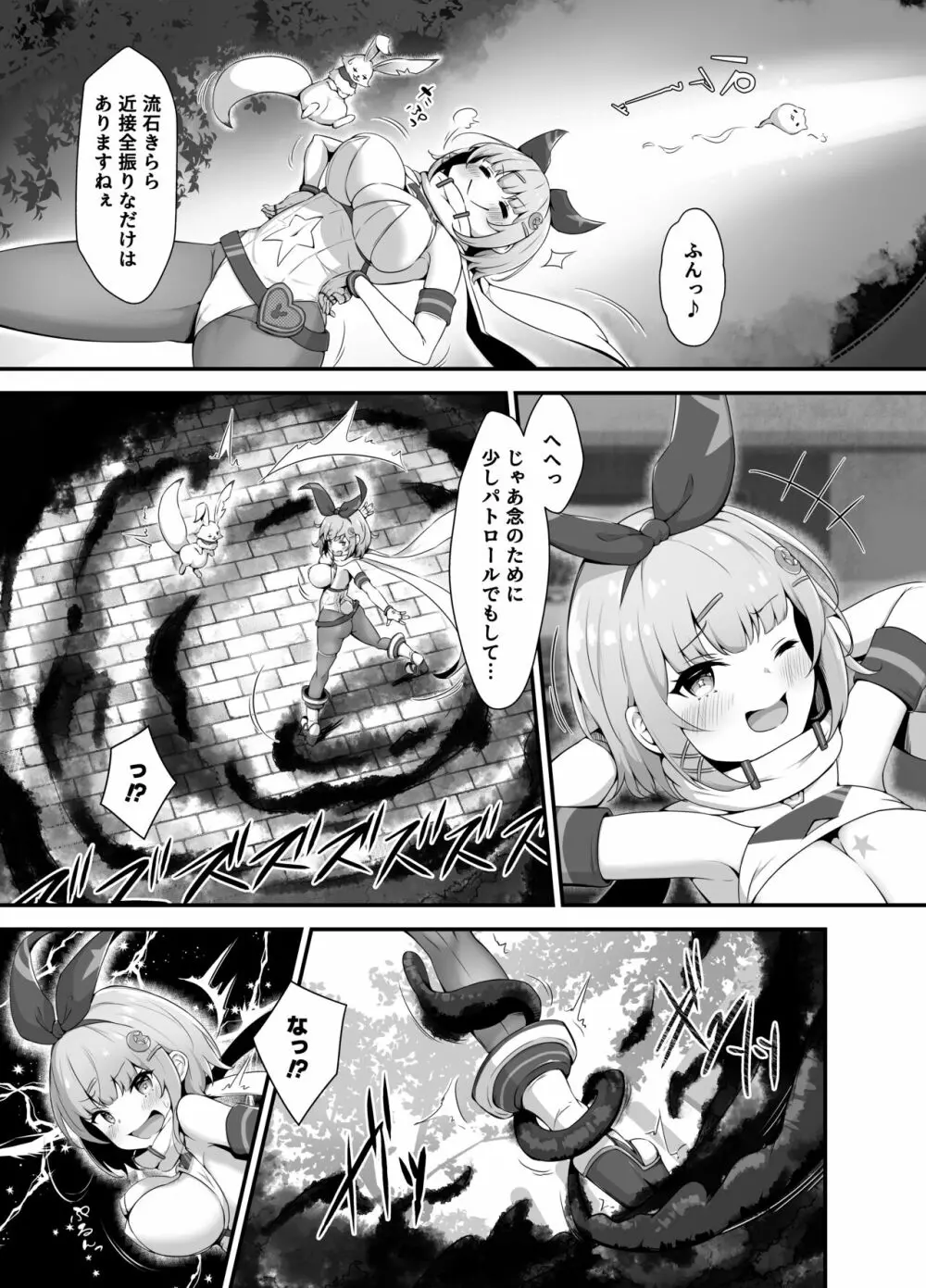 ティンクル☆きらら ~TS変身ヒロインVS闇の触手バトル~ Page.13