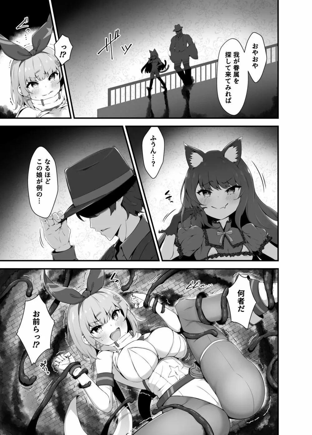 ティンクル☆きらら ~TS変身ヒロインVS闇の触手バトル~ Page.15