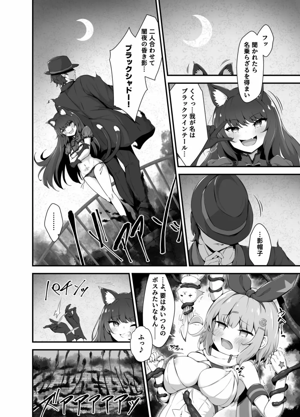 ティンクル☆きらら ~TS変身ヒロインVS闇の触手バトル~ Page.16