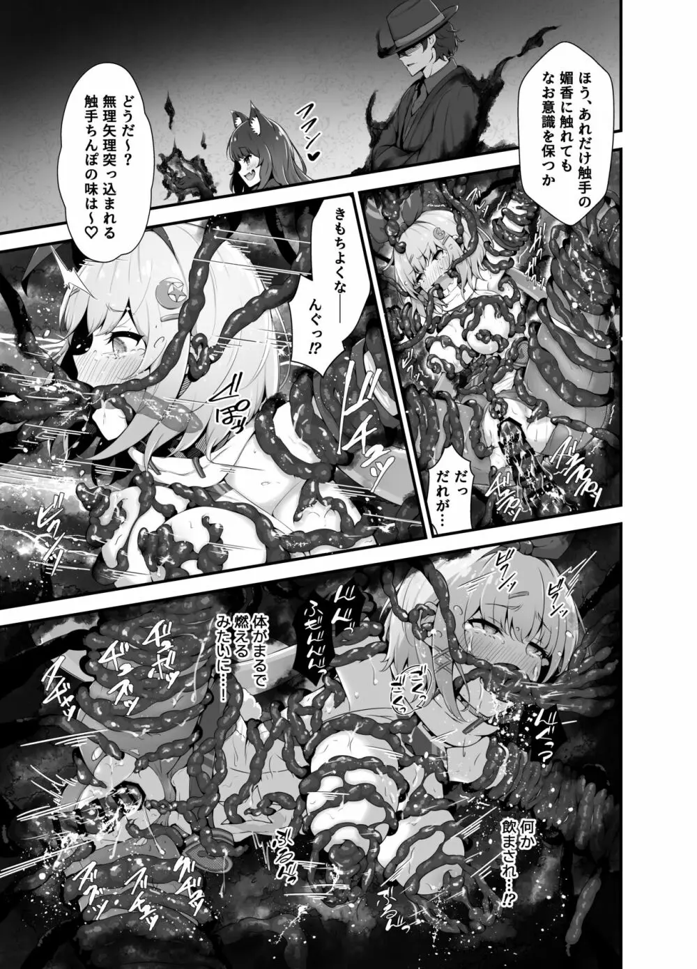ティンクル☆きらら ~TS変身ヒロインVS闇の触手バトル~ Page.21