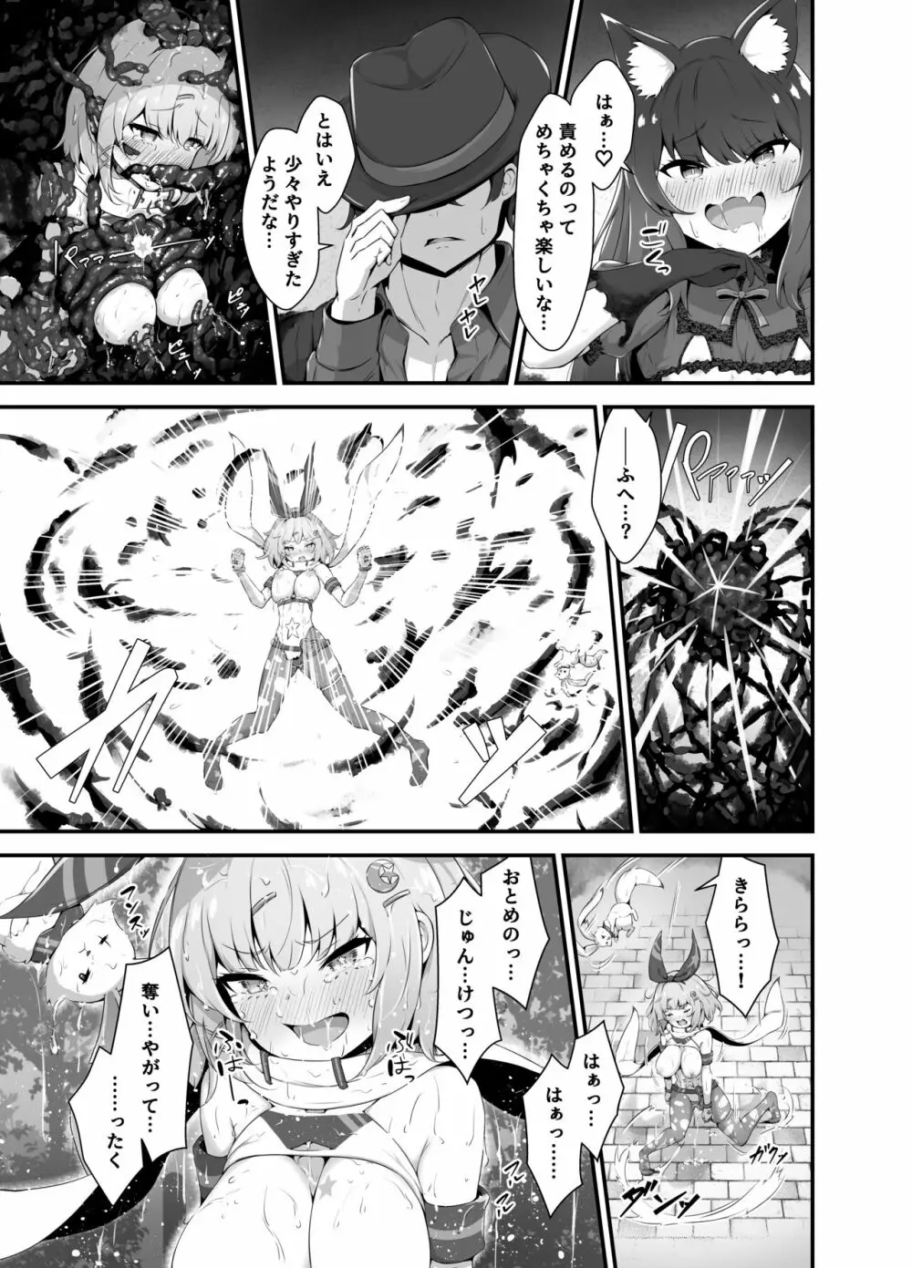 ティンクル☆きらら ~TS変身ヒロインVS闇の触手バトル~ Page.25