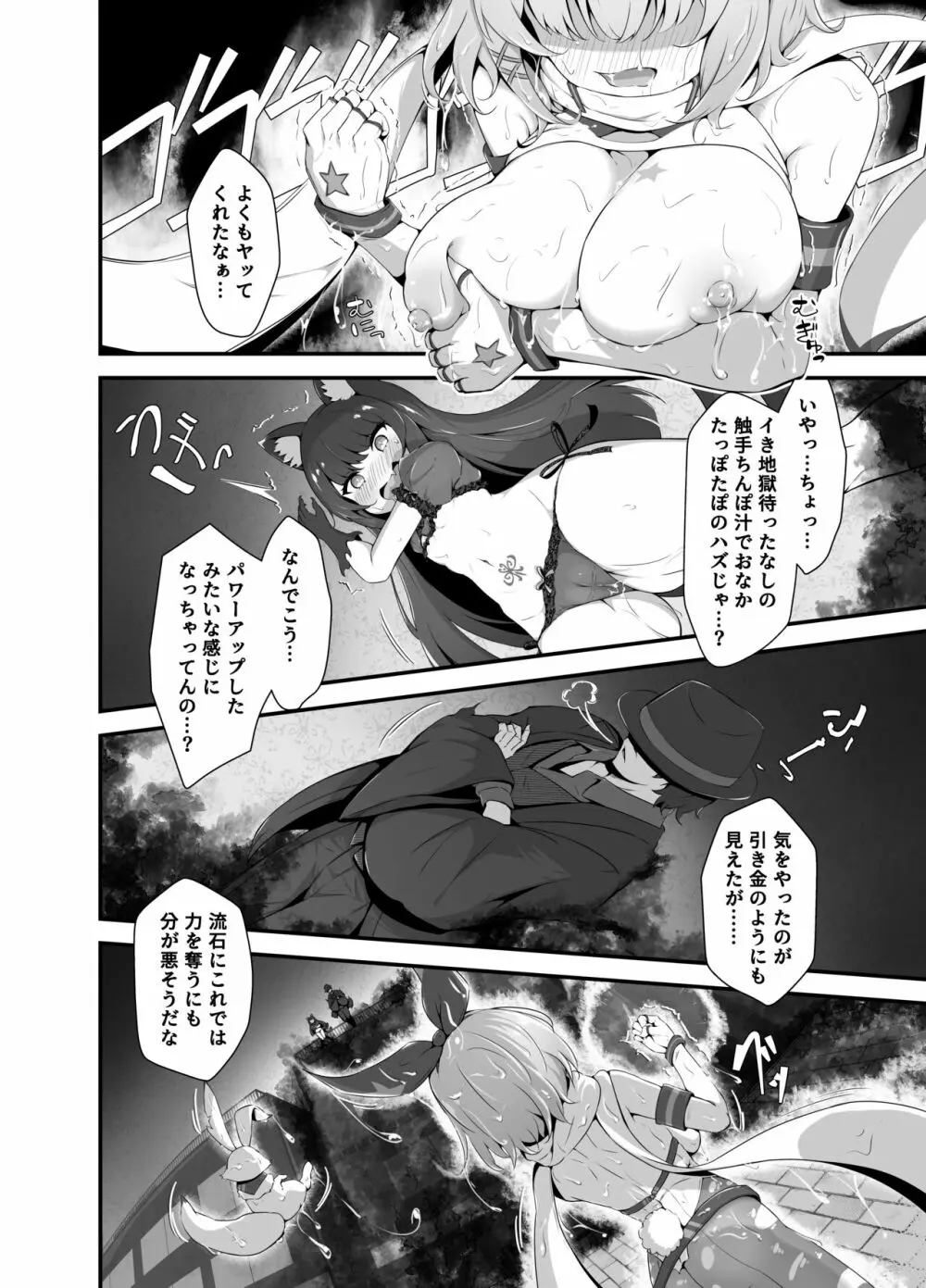ティンクル☆きらら ~TS変身ヒロインVS闇の触手バトル~ Page.26