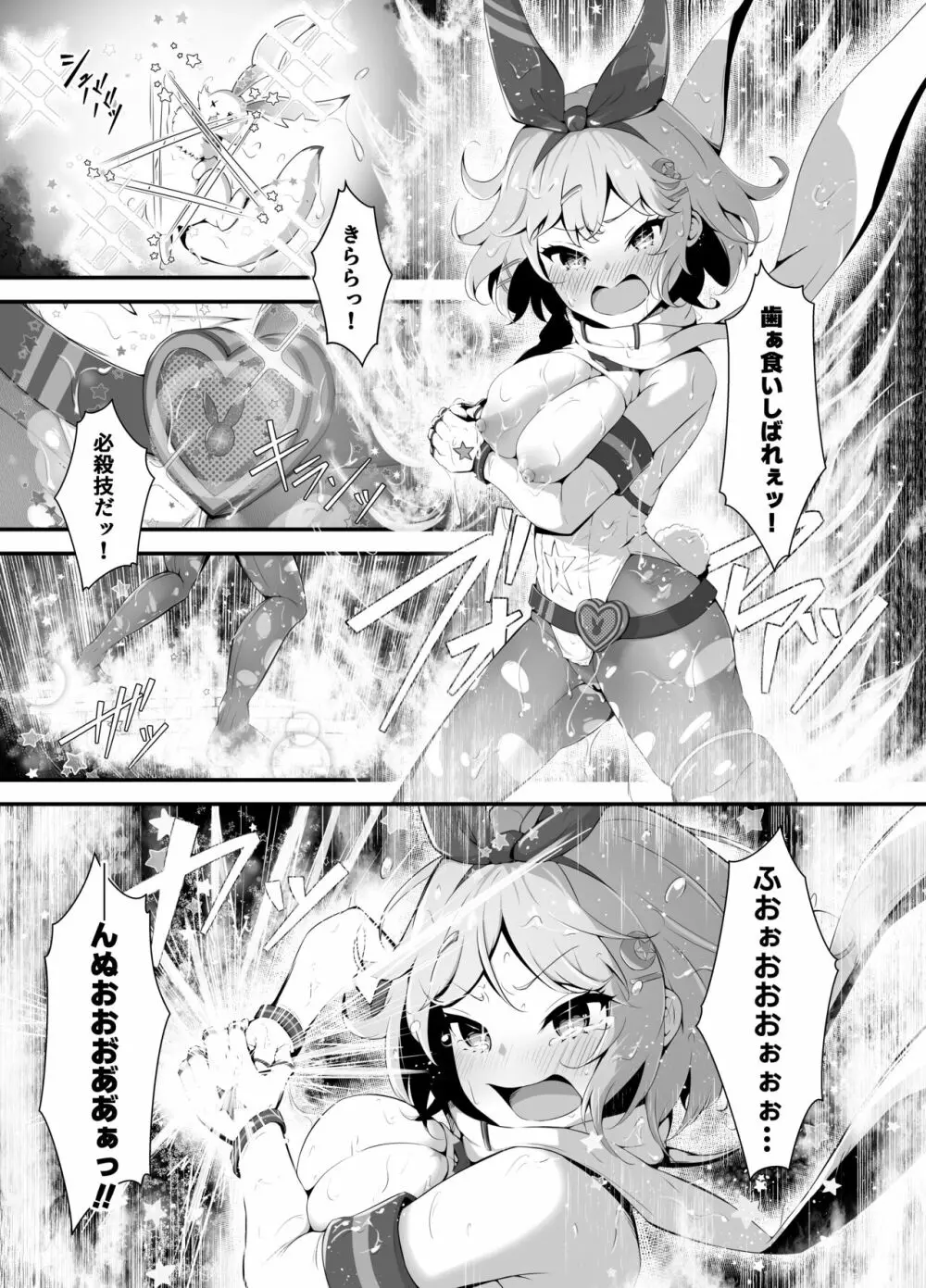 ティンクル☆きらら ~TS変身ヒロインVS闇の触手バトル~ Page.27