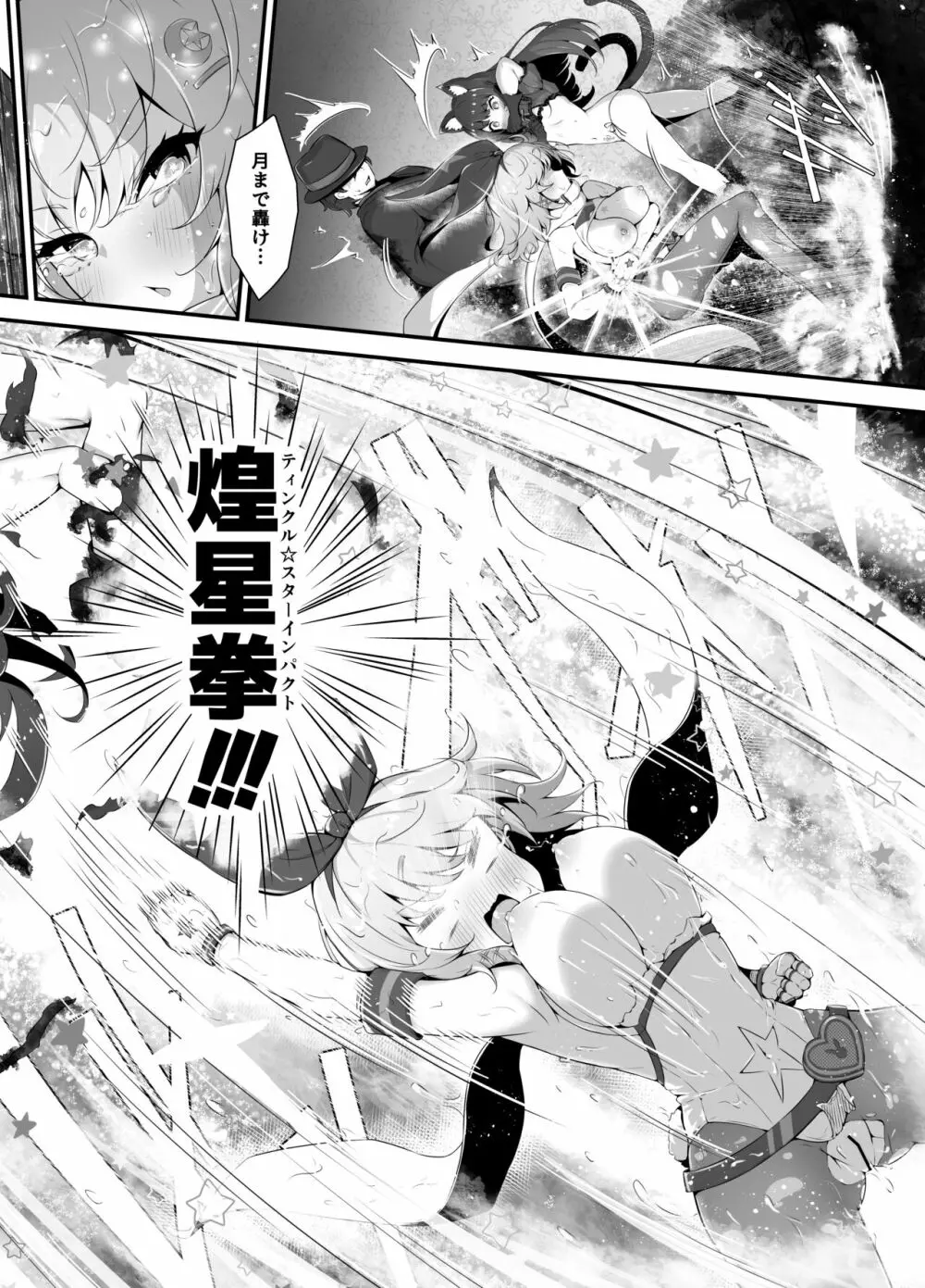 ティンクル☆きらら ~TS変身ヒロインVS闇の触手バトル~ Page.28