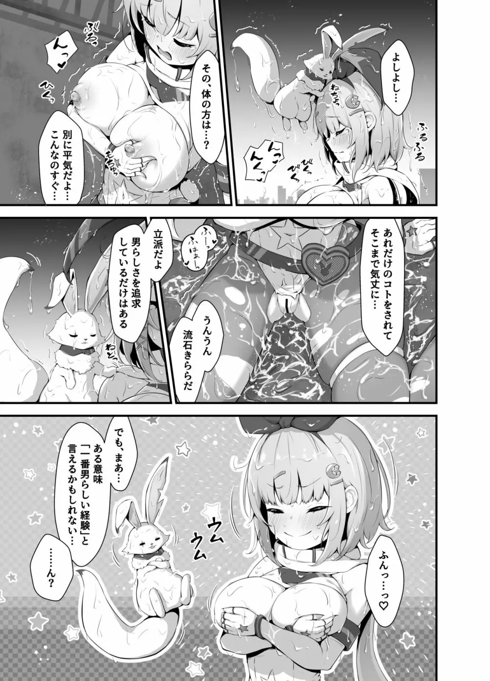 ティンクル☆きらら ~TS変身ヒロインVS闇の触手バトル~ Page.31