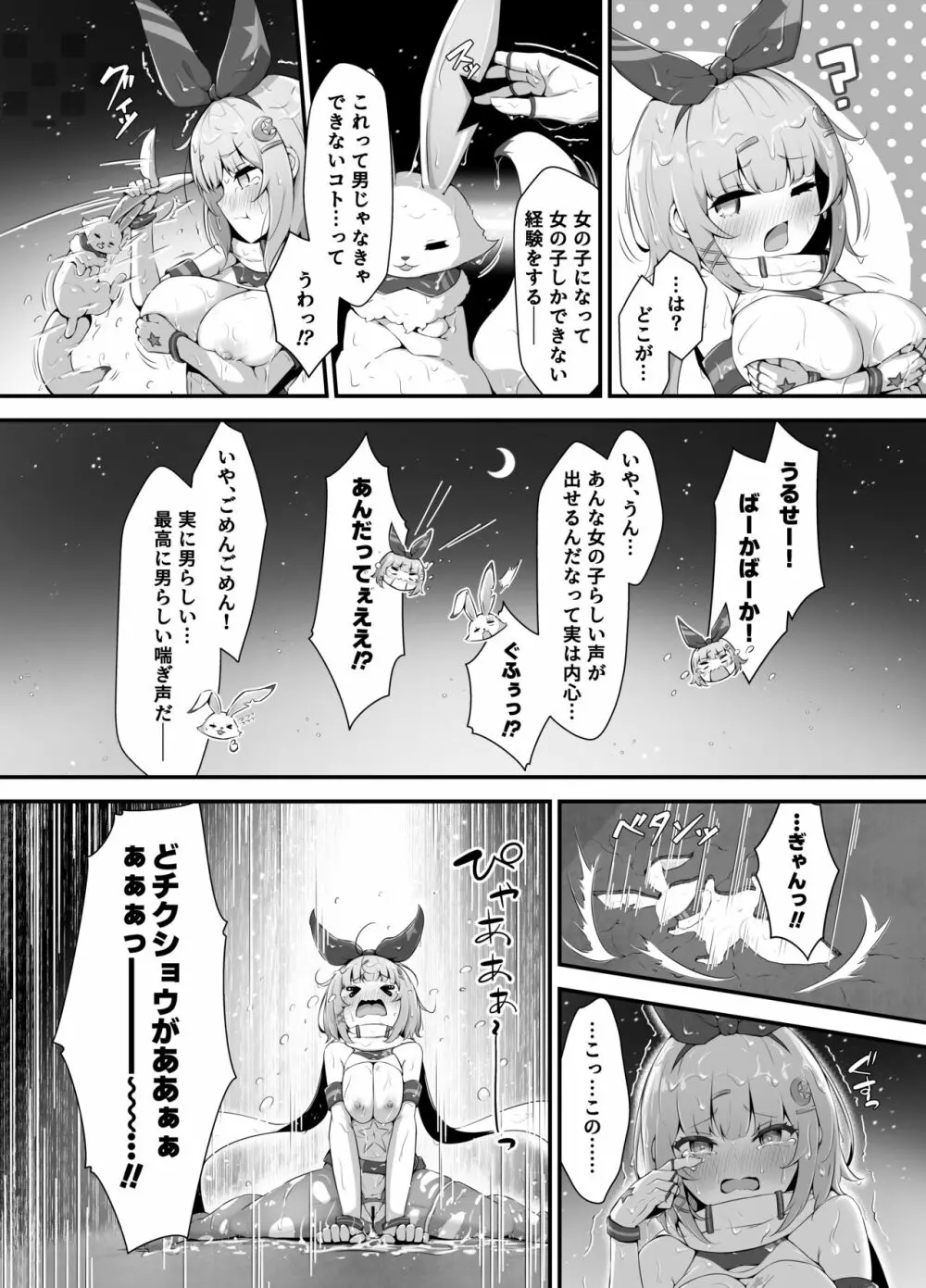 ティンクル☆きらら ~TS変身ヒロインVS闇の触手バトル~ Page.32
