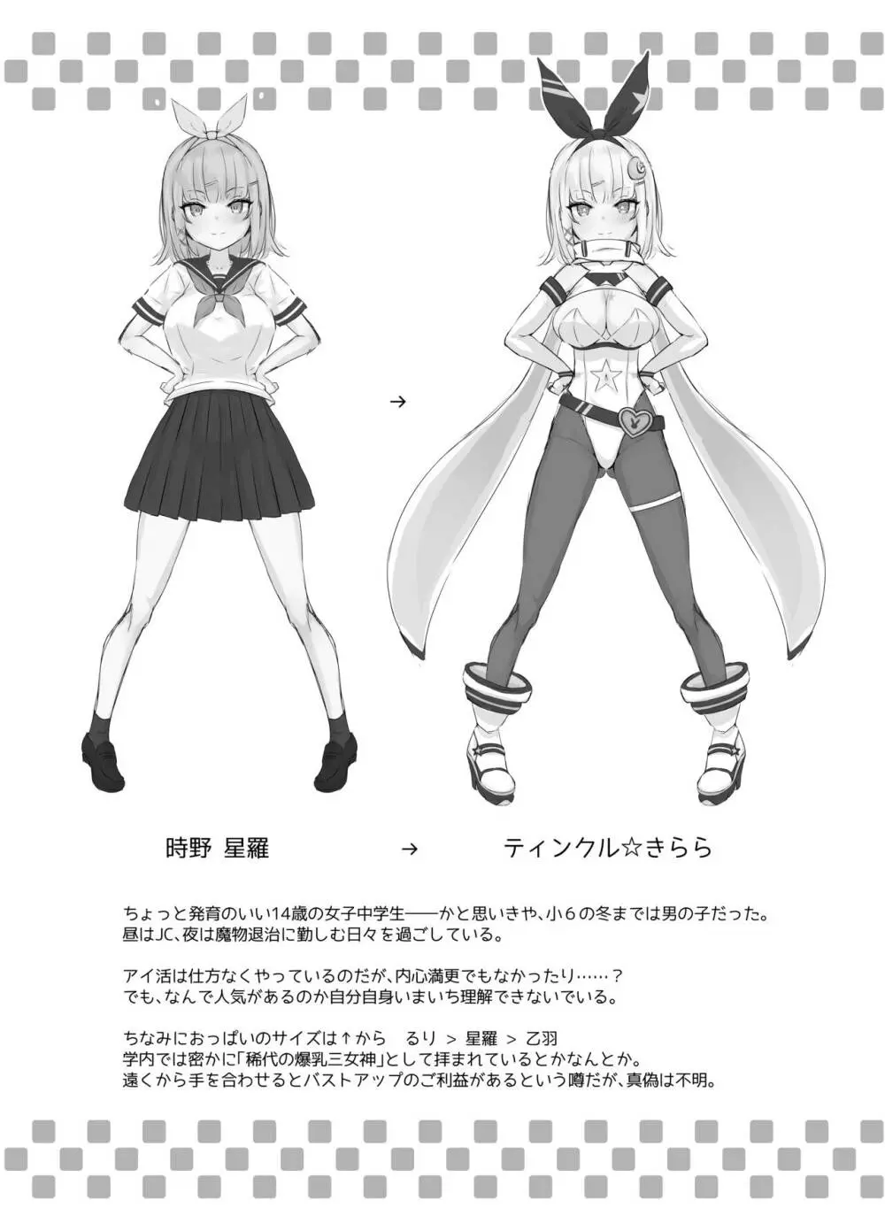 ティンクル☆きらら ~TS変身ヒロインVS闇の触手バトル~ Page.33
