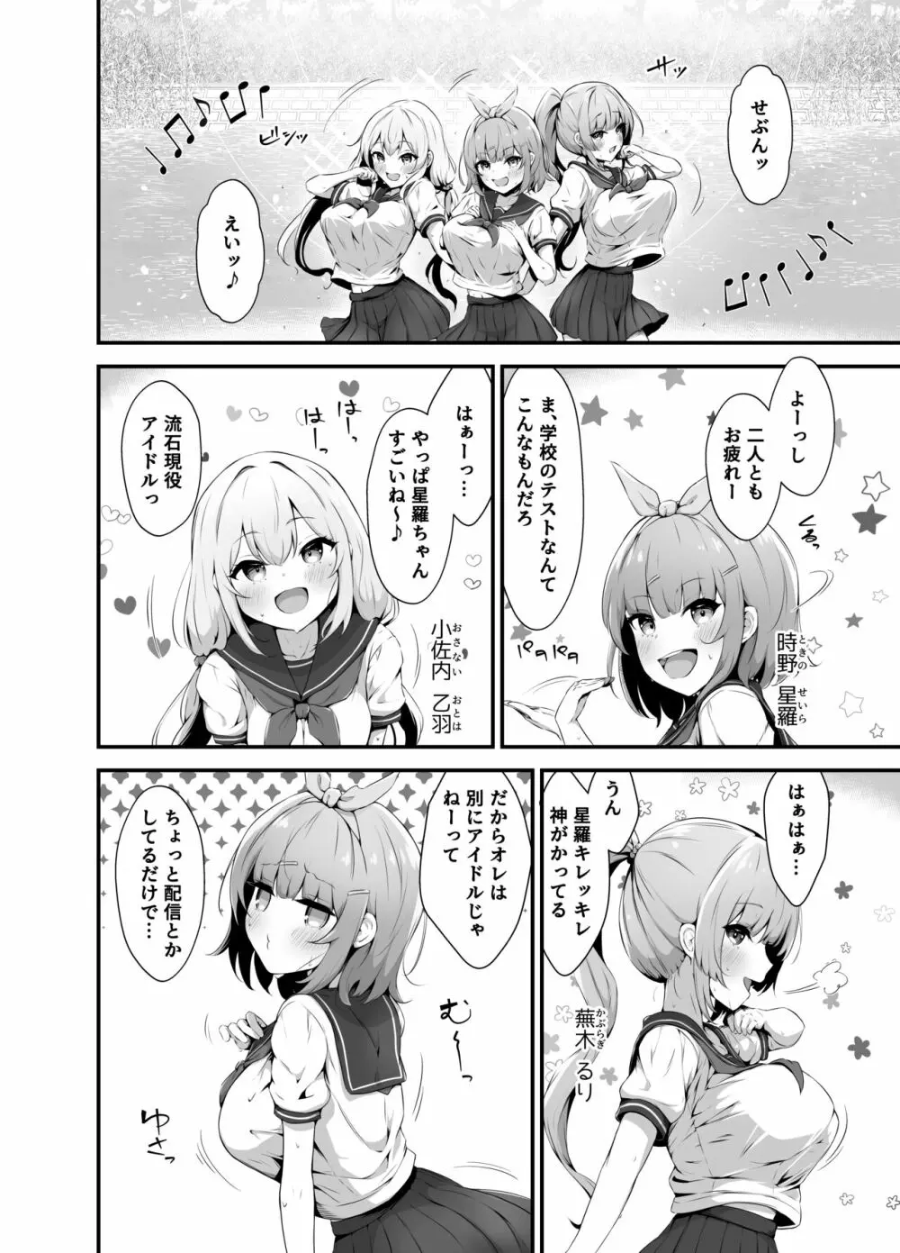 ティンクル☆きらら ~TS変身ヒロインVS闇の触手バトル~ Page.4