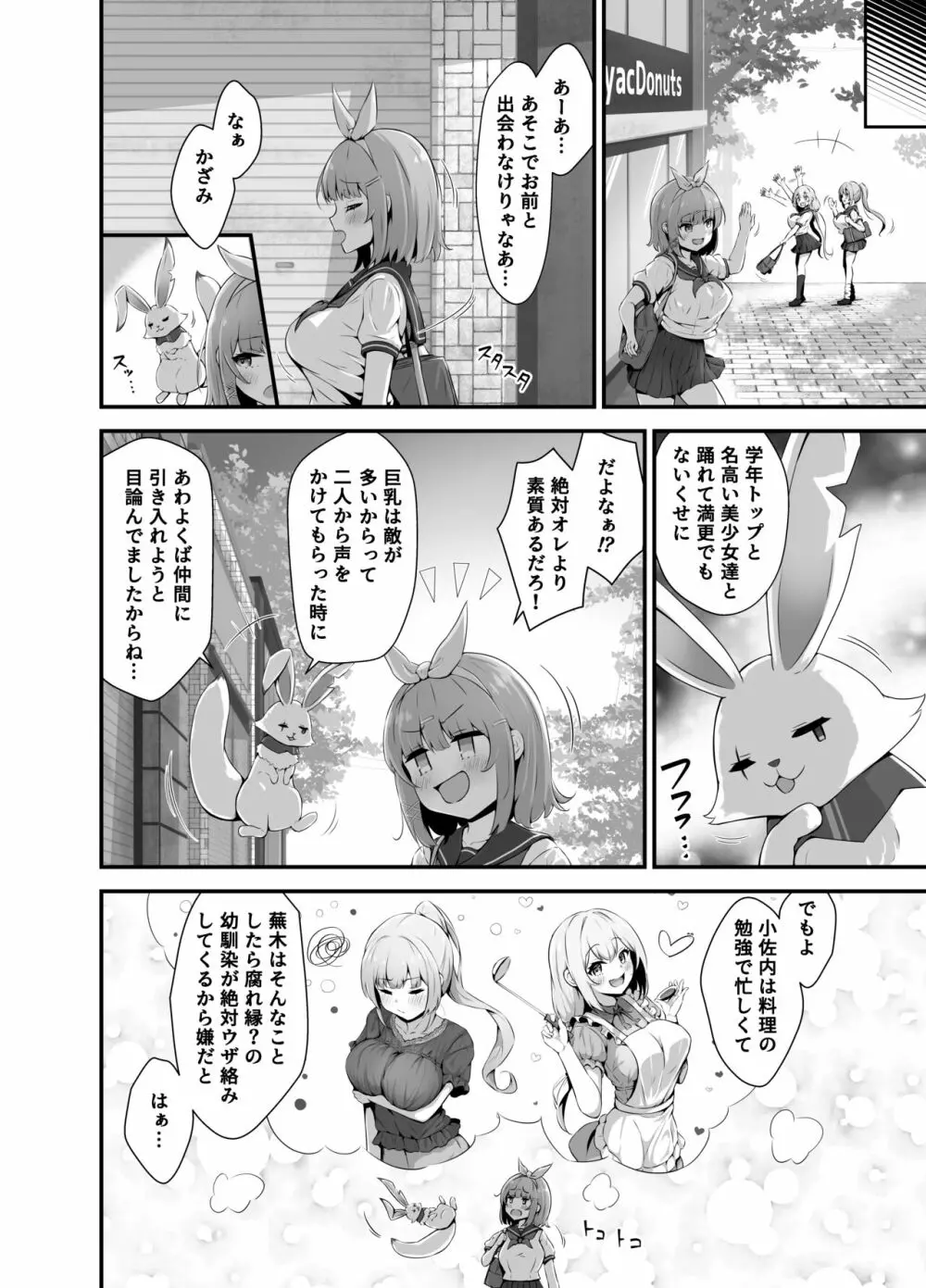 ティンクル☆きらら ~TS変身ヒロインVS闇の触手バトル~ Page.6