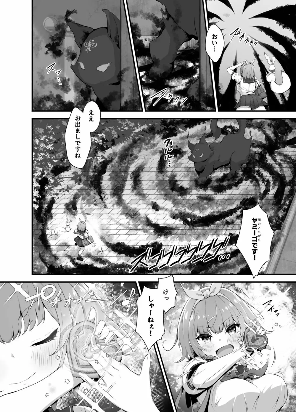 ティンクル☆きらら ~TS変身ヒロインVS闇の触手バトル~ Page.8