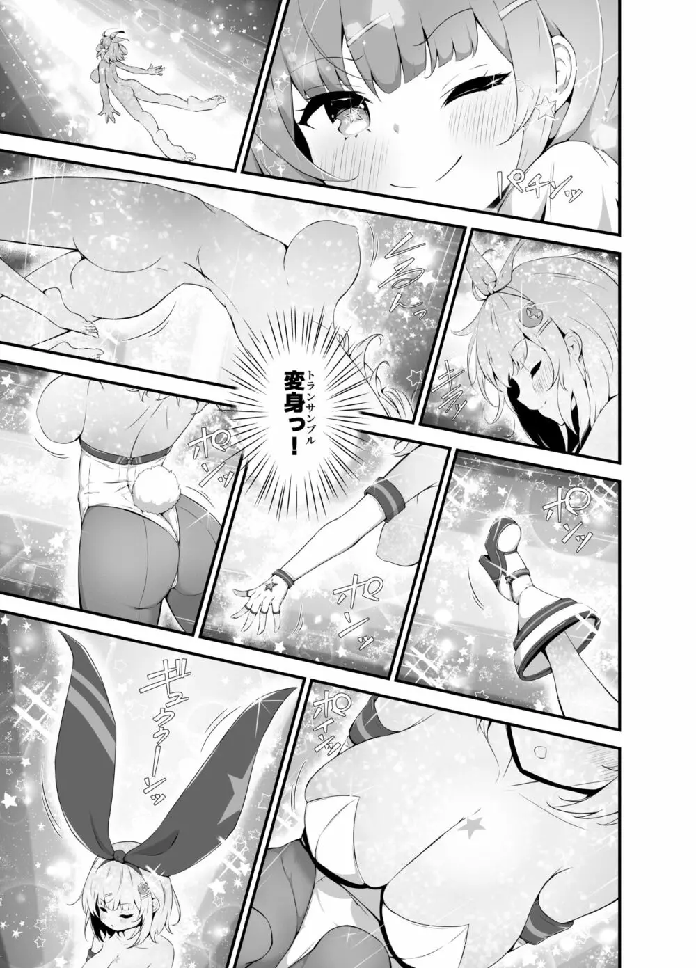 ティンクル☆きらら ~TS変身ヒロインVS闇の触手バトル~ Page.9