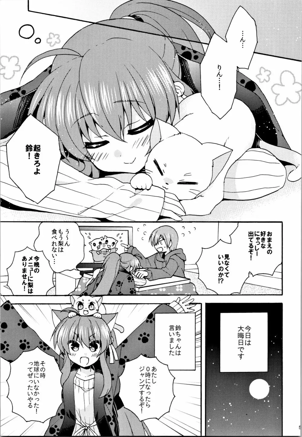 もういくつねると Page.4