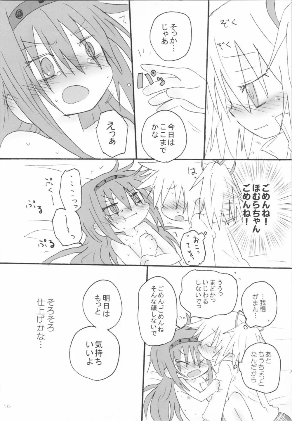 ハートオンリー Page.15