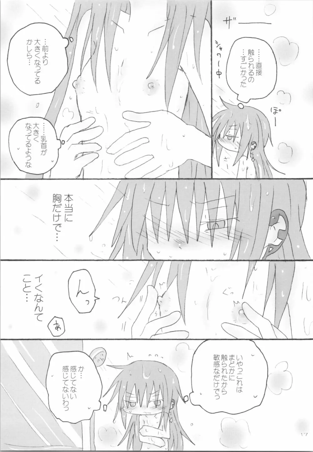 ハートオンリー Page.16