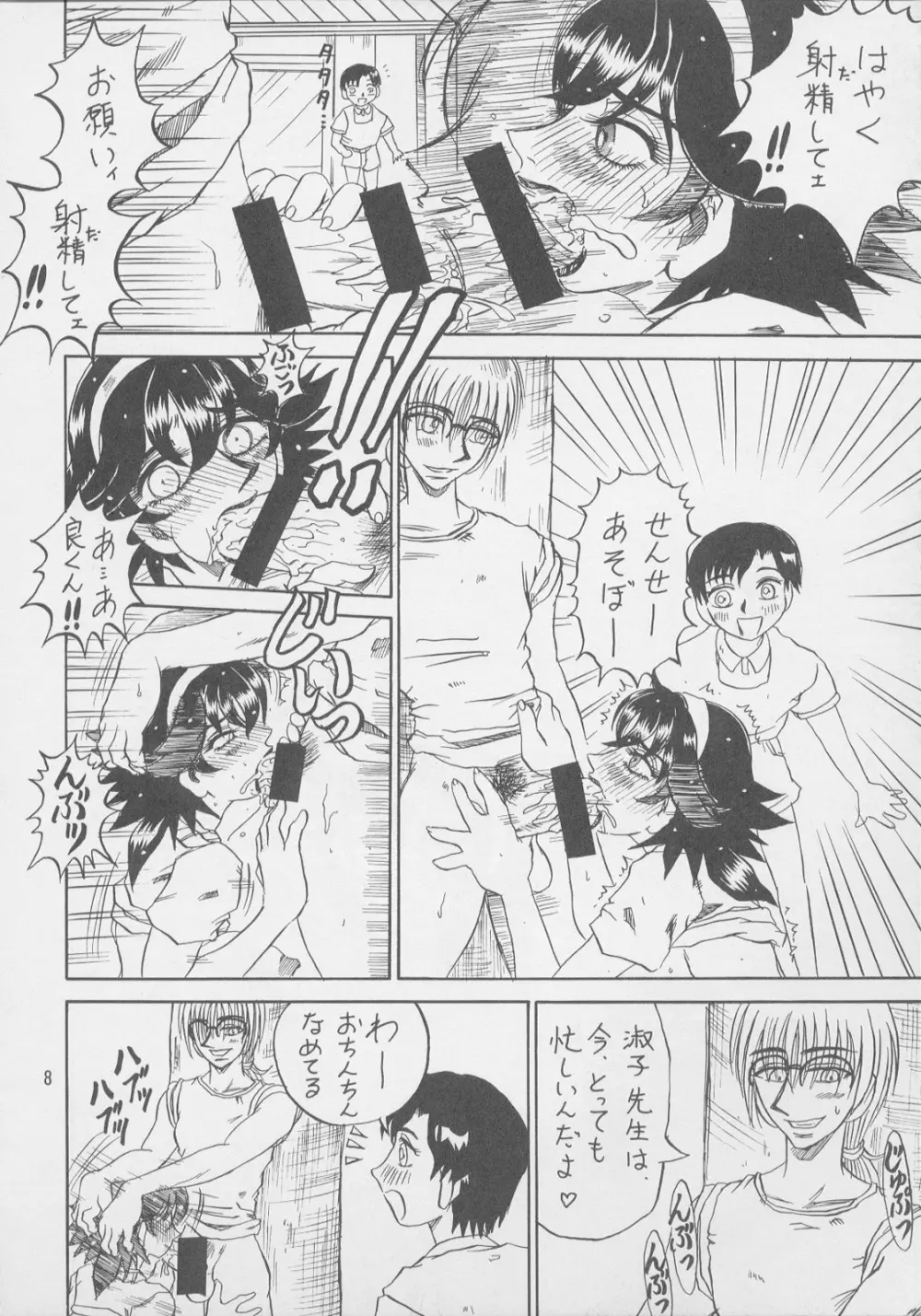 るんるんるん19 Page.8